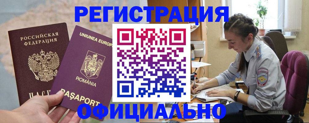 временная регистрация в Ростове-на-Дону