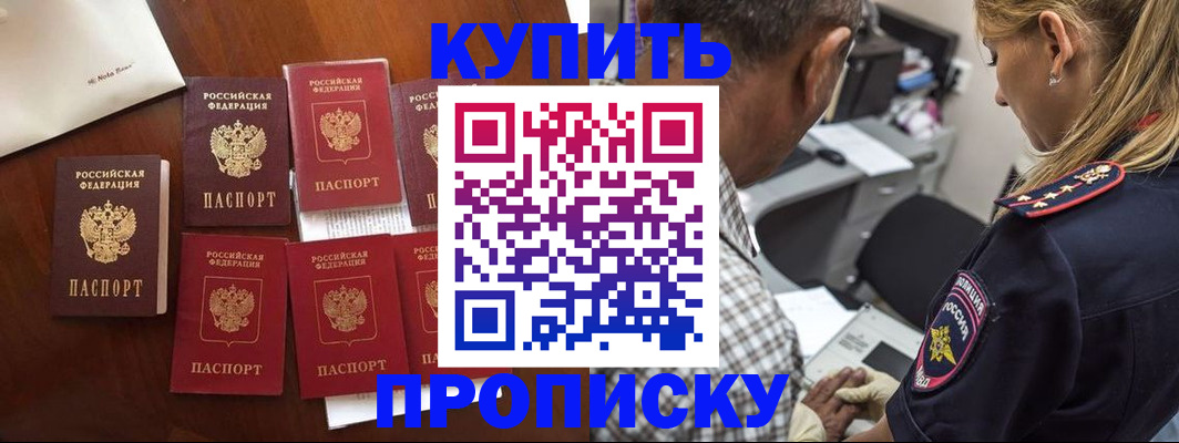 прописка в Ростове-на-Дону