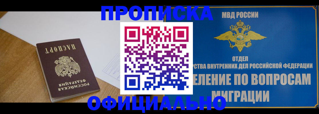 прописка от собственника в Ростове-на-Дону
