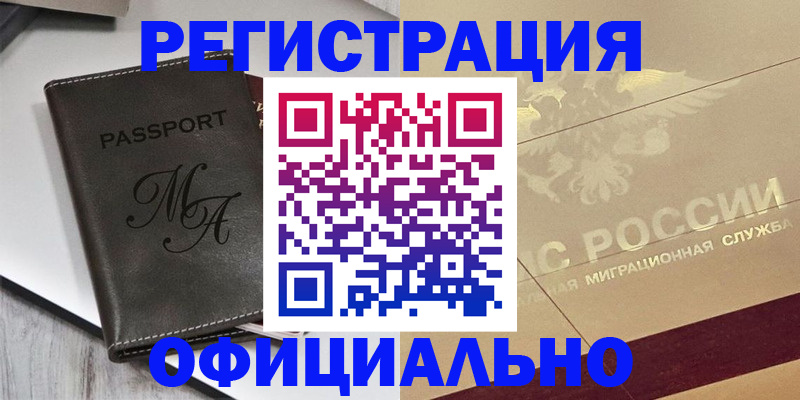 временная регистрация законно в Ростове-на-Дону
