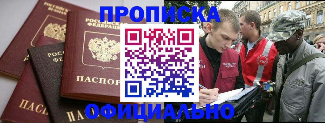 прописка от собственника в Ростове-на-Дону